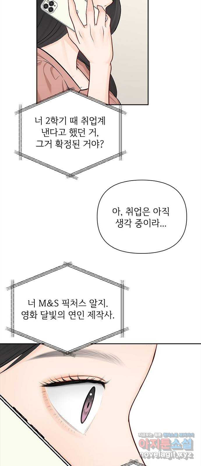 선남친 후연애 71화 - 웹툰 이미지 36