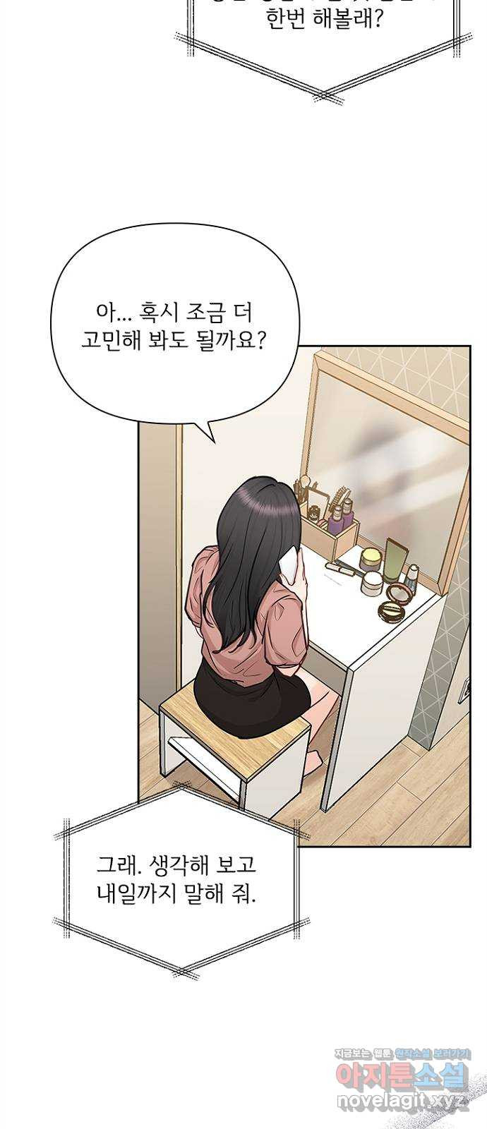 선남친 후연애 71화 - 웹툰 이미지 38