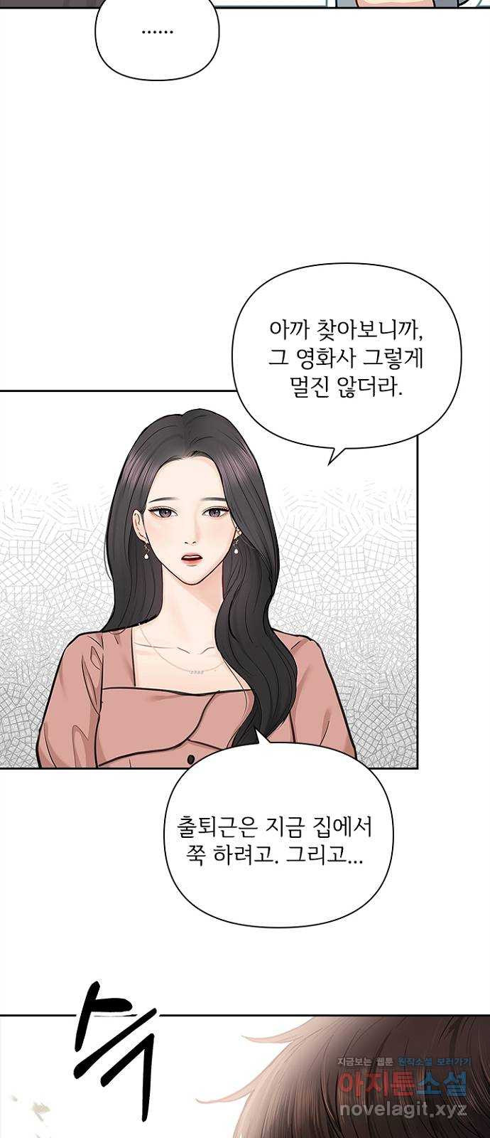 선남친 후연애 71화 - 웹툰 이미지 50