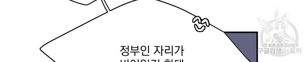 천왕 마왕 XX한 이야기 25화 - 웹툰 이미지 38