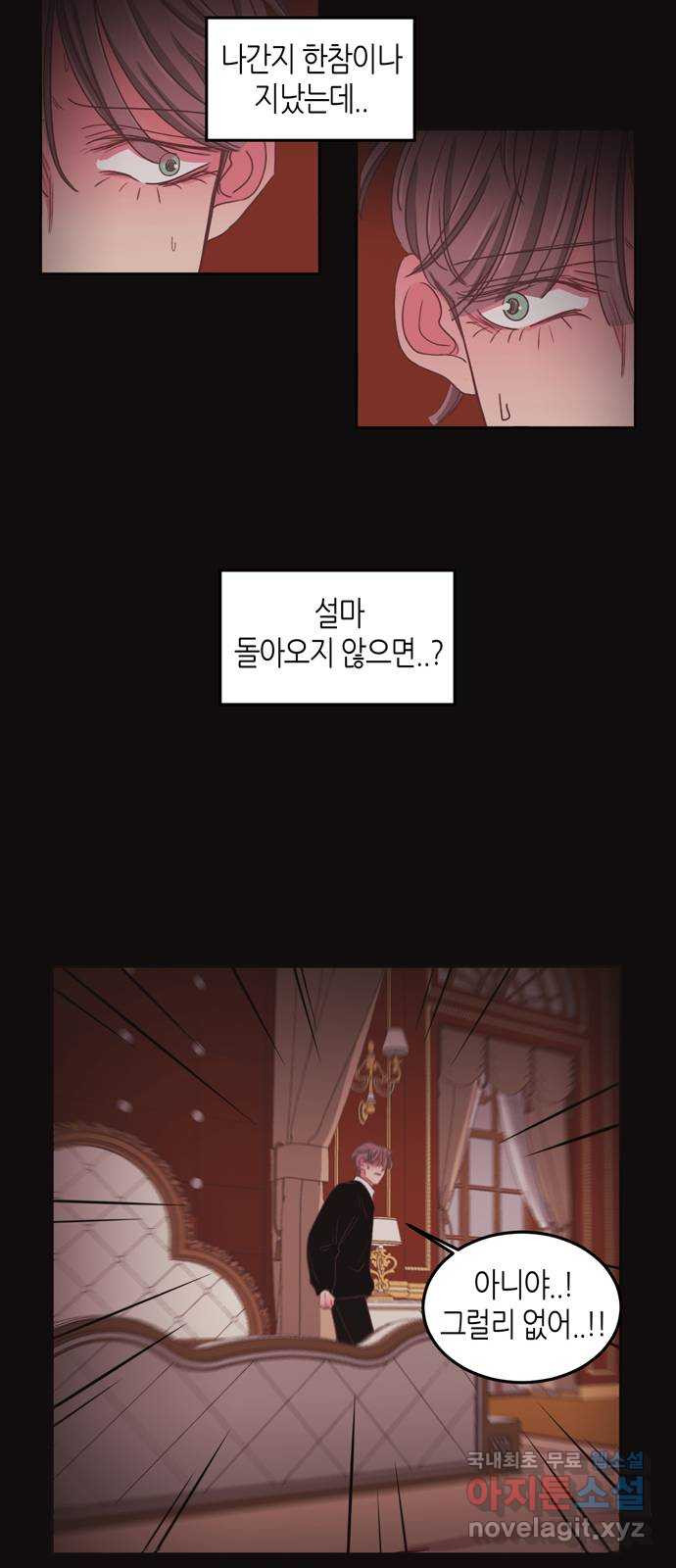 온실 속 화초 시즌2 42화 - 웹툰 이미지 10