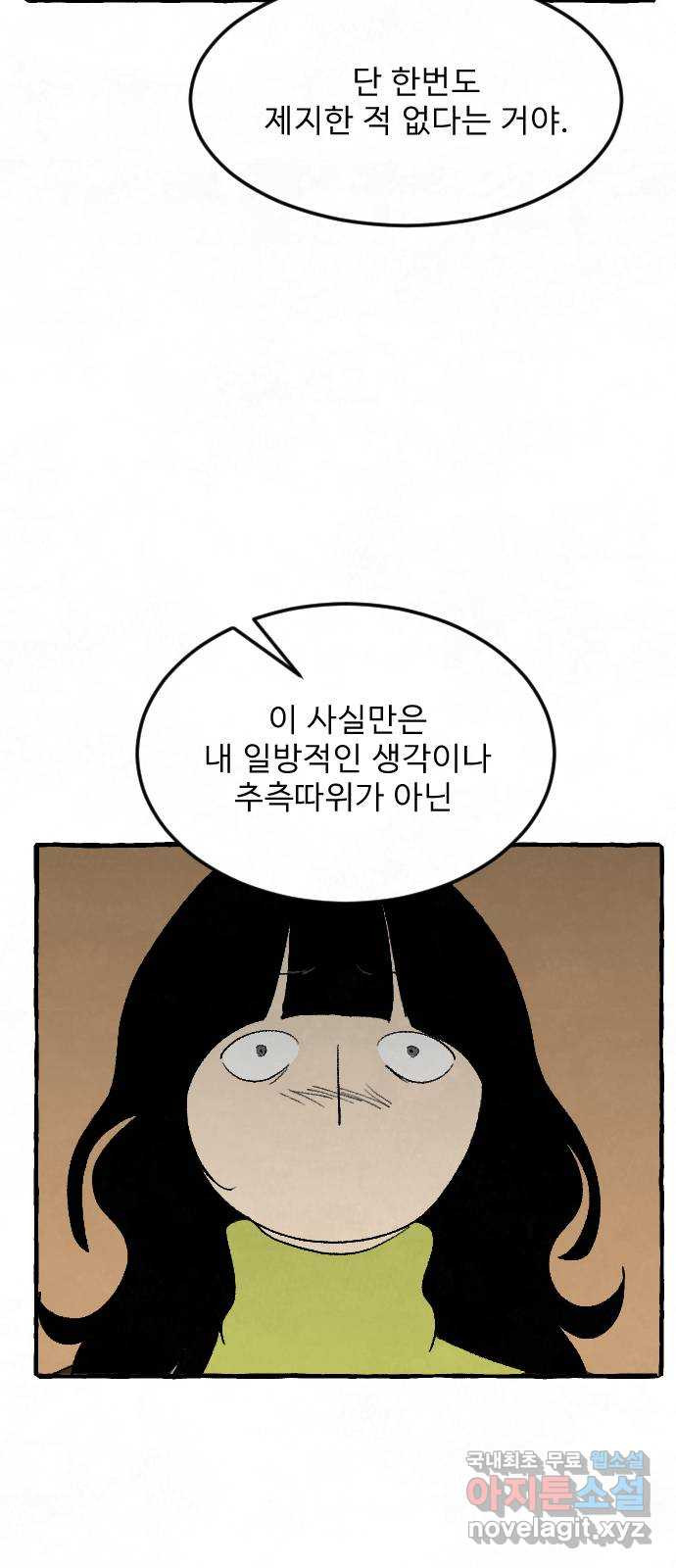 아인슈페너 41화 - 웹툰 이미지 24