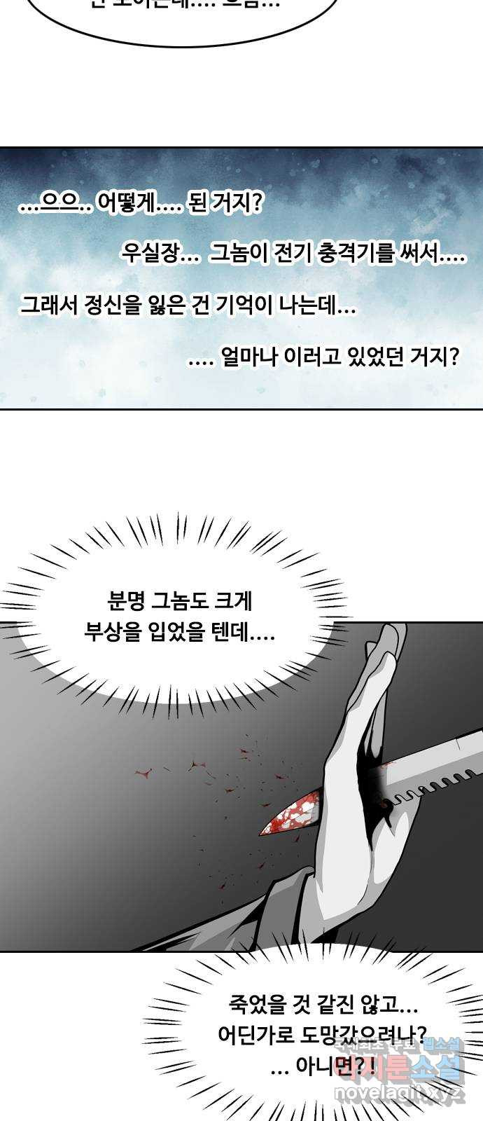 아빠같은 남자 78화 사냥개들의 시간(3) - 웹툰 이미지 2