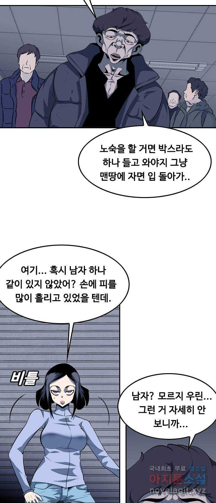 아빠같은 남자 78화 사냥개들의 시간(3) - 웹툰 이미지 4