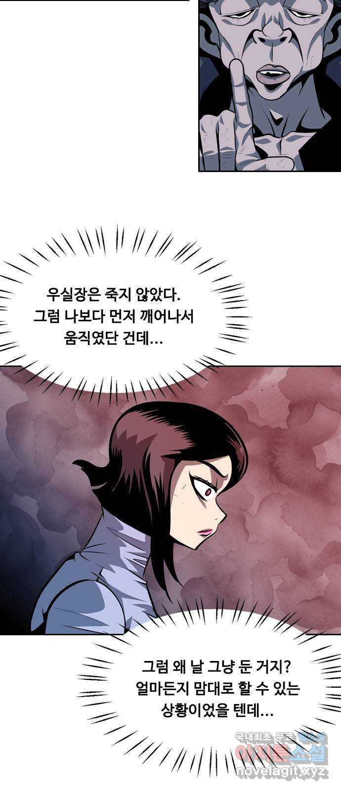 아빠같은 남자 78화 사냥개들의 시간(3) - 웹툰 이미지 5