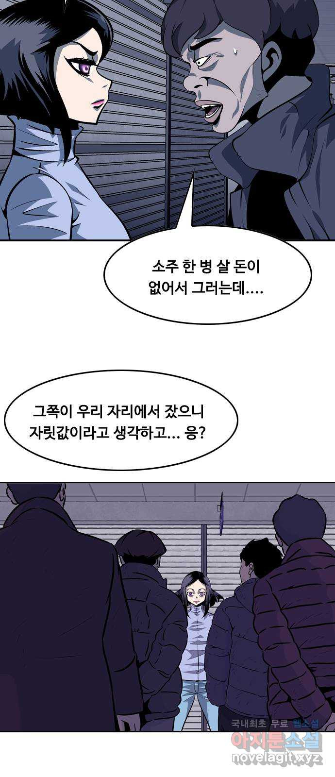 아빠같은 남자 78화 사냥개들의 시간(3) - 웹툰 이미지 7