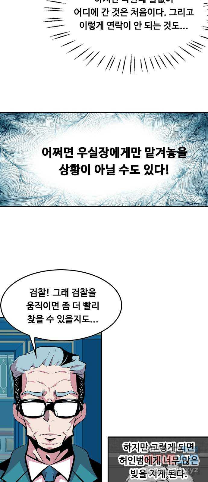 아빠같은 남자 78화 사냥개들의 시간(3) - 웹툰 이미지 21