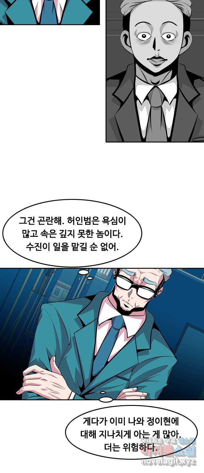 아빠같은 남자 78화 사냥개들의 시간(3) - 웹툰 이미지 22