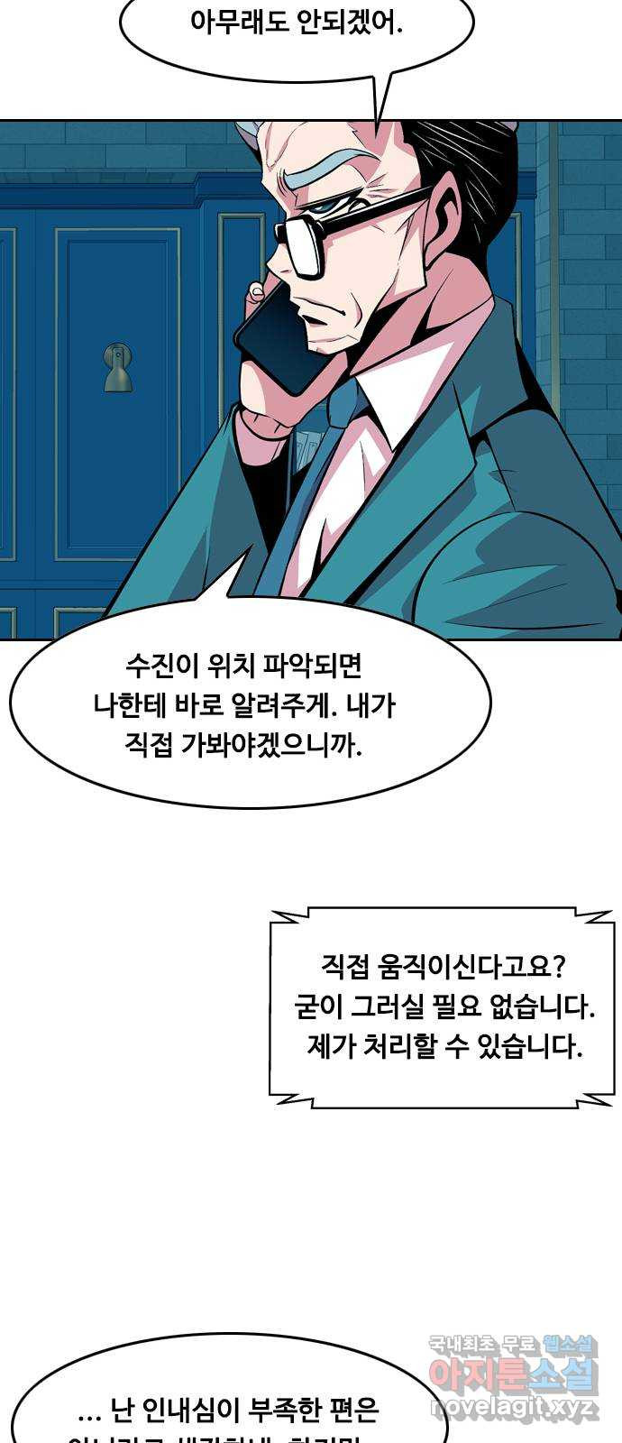 아빠같은 남자 78화 사냥개들의 시간(3) - 웹툰 이미지 25