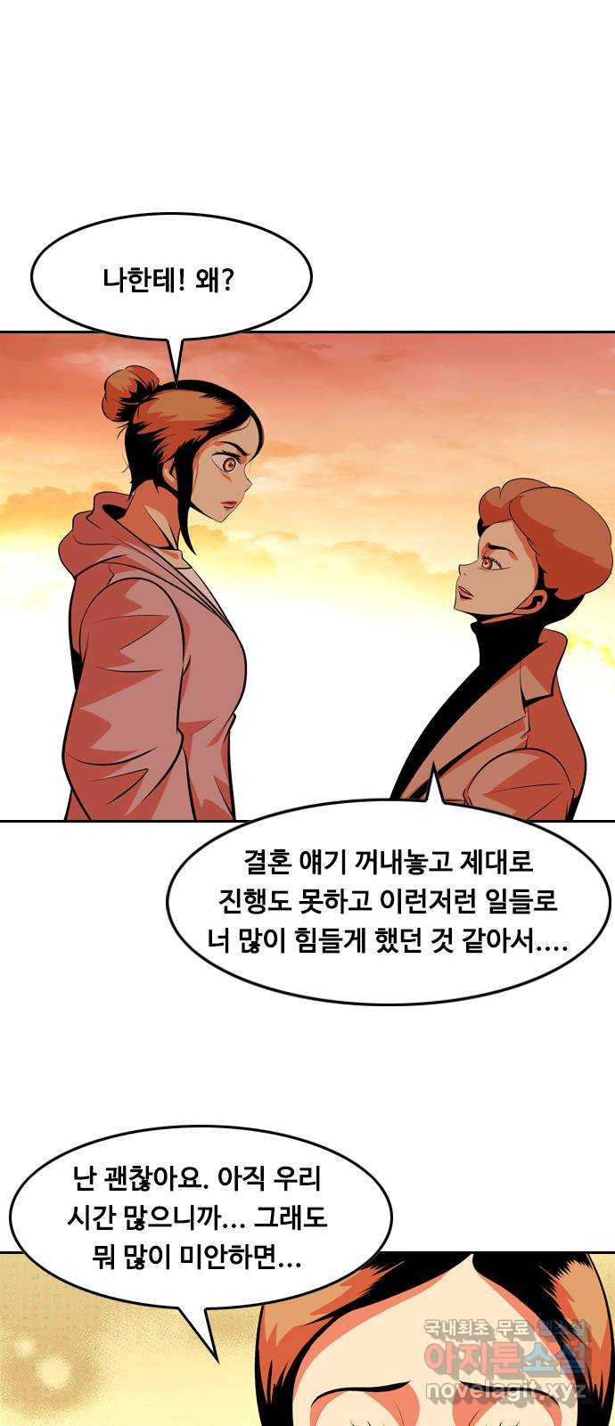 아빠같은 남자 78화 사냥개들의 시간(3) - 웹툰 이미지 40