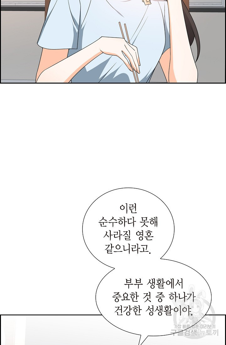 불친절한 부부생활 11화 - 웹툰 이미지 58