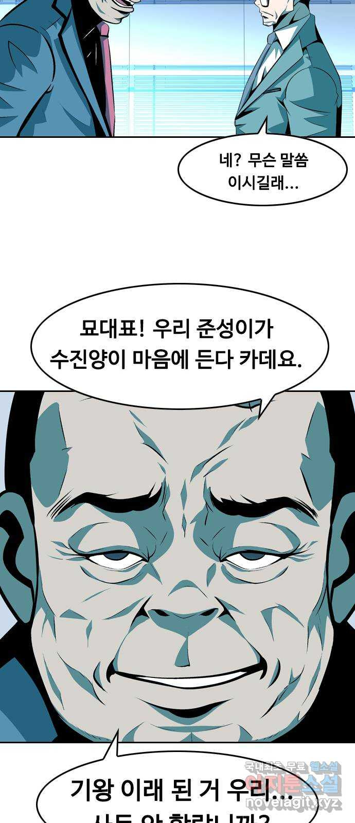 아빠같은 남자 78화 사냥개들의 시간(3) - 웹툰 이미지 50