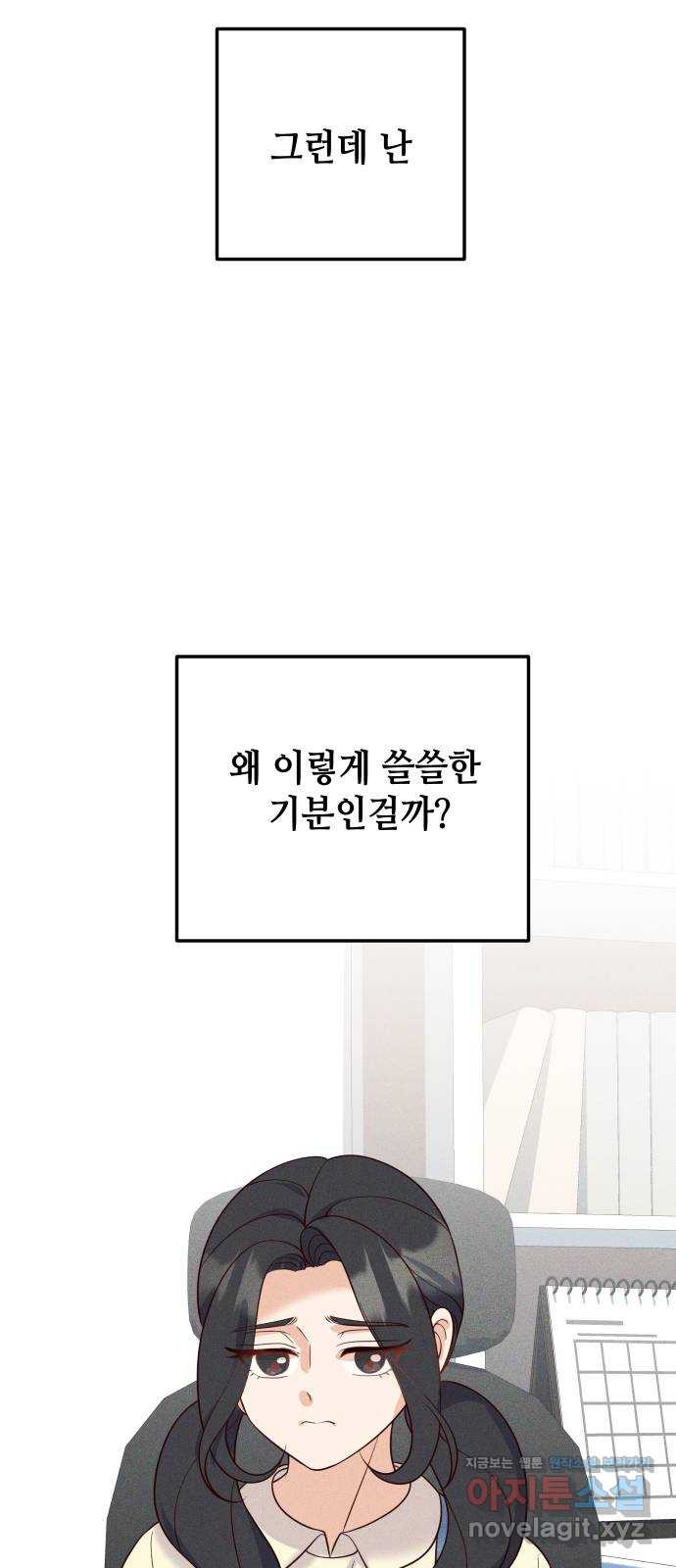 자취방 신선들 61. 불행은 한꺼번에 - 웹툰 이미지 8