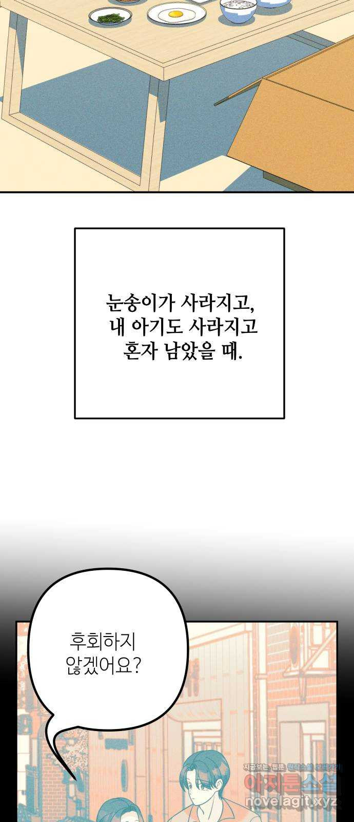 자취방 신선들 61. 불행은 한꺼번에 - 웹툰 이미지 47