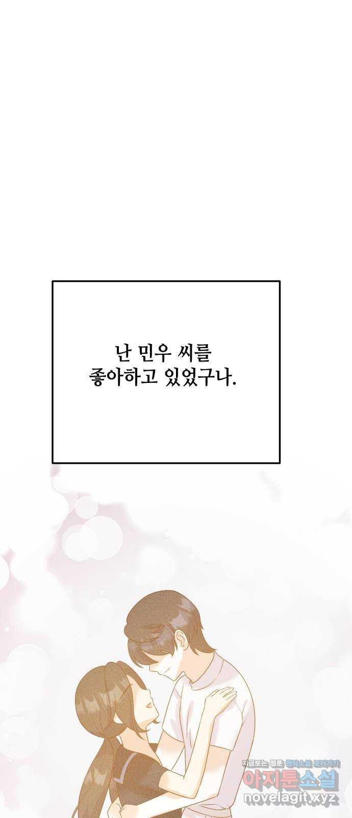 자취방 신선들 61. 불행은 한꺼번에 - 웹툰 이미지 62