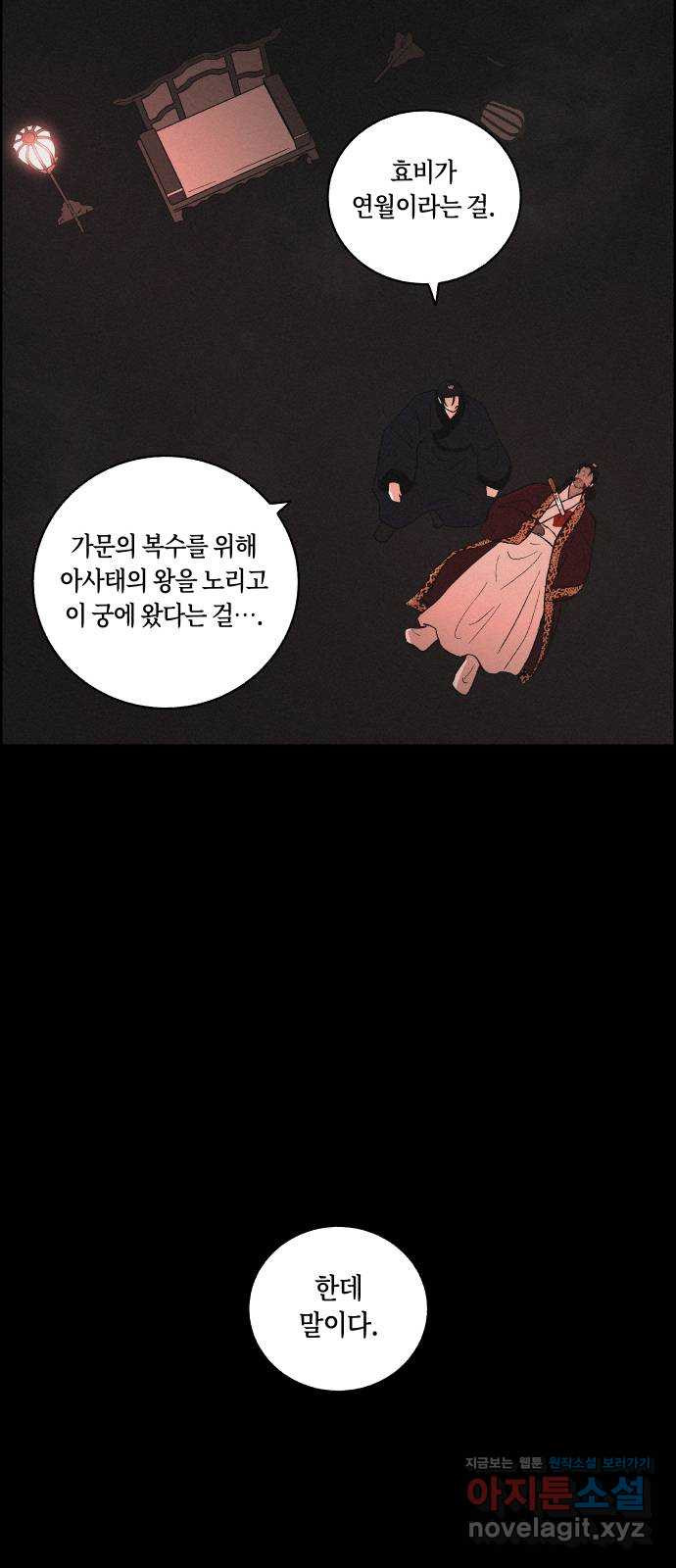 환상연가 57화 무너지는가 - 웹툰 이미지 4