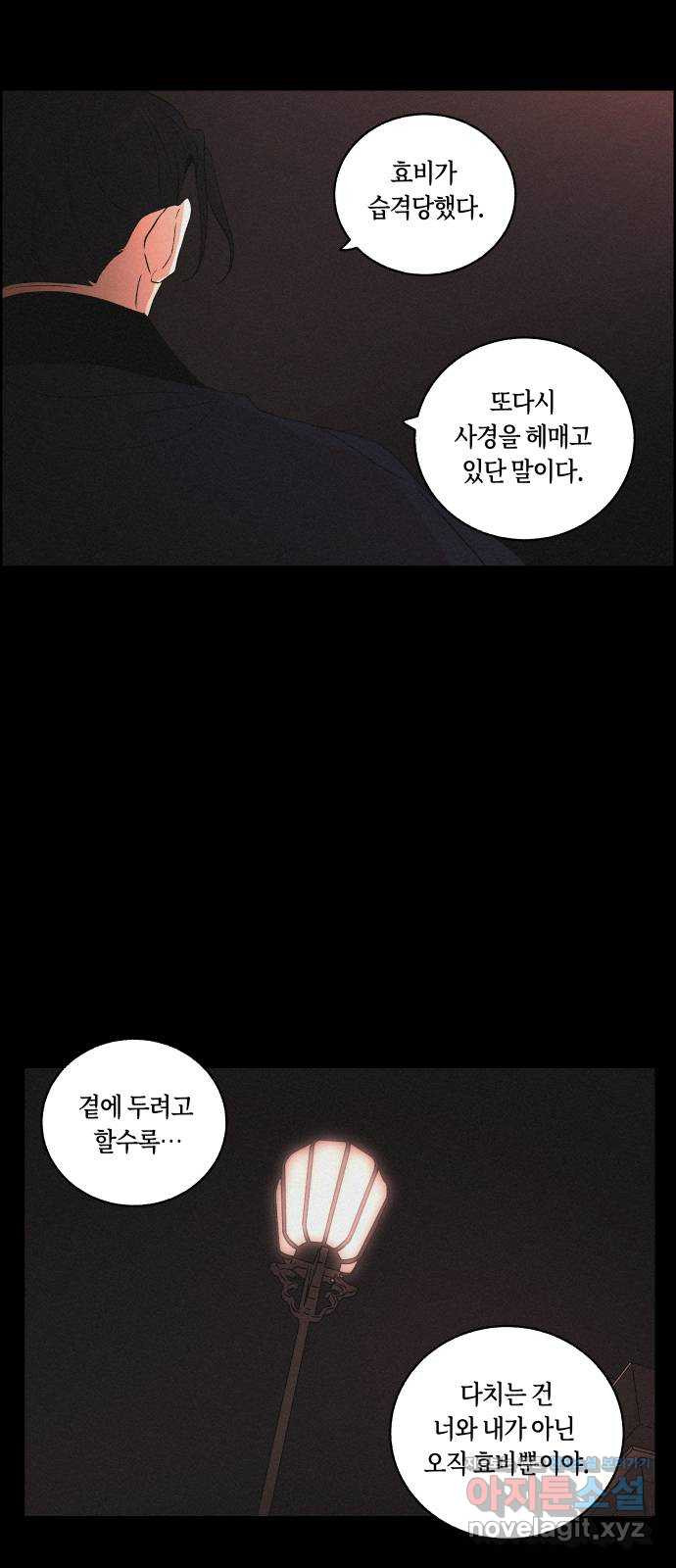 환상연가 57화 무너지는가 - 웹툰 이미지 6