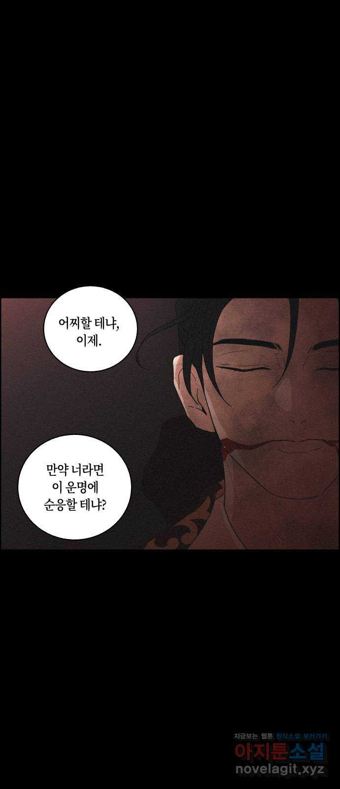 환상연가 57화 무너지는가 - 웹툰 이미지 7