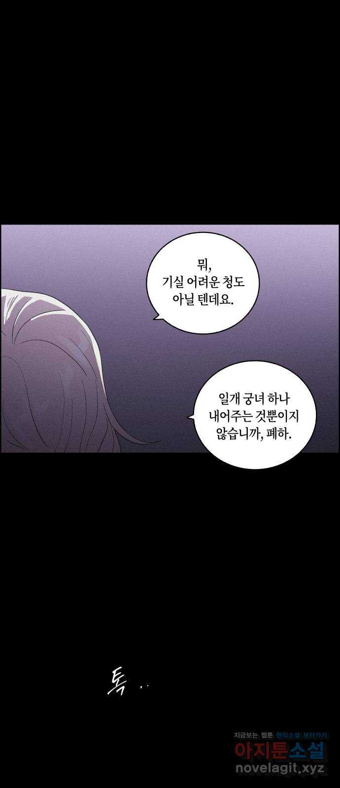 환상연가 57화 무너지는가 - 웹툰 이미지 18