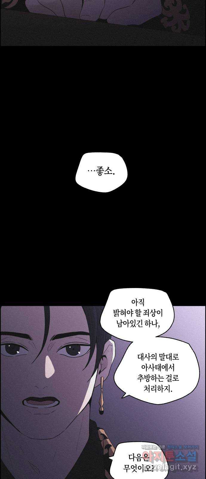 환상연가 57화 무너지는가 - 웹툰 이미지 20