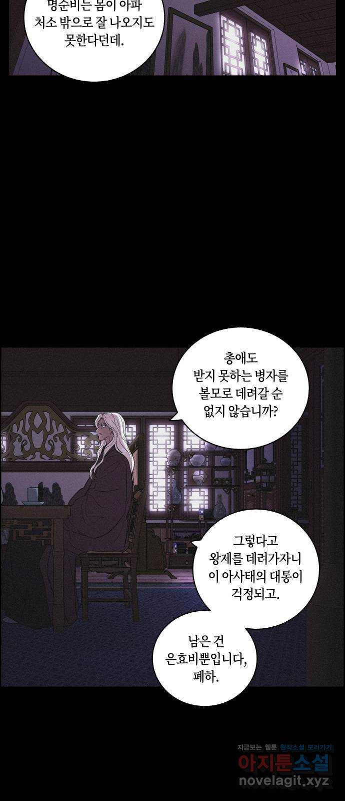 환상연가 57화 무너지는가 - 웹툰 이미지 30