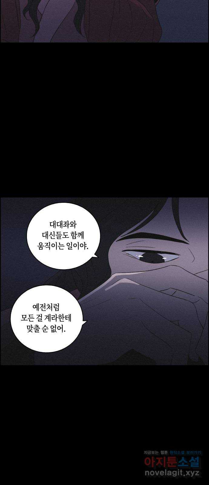 환상연가 57화 무너지는가 - 웹툰 이미지 38