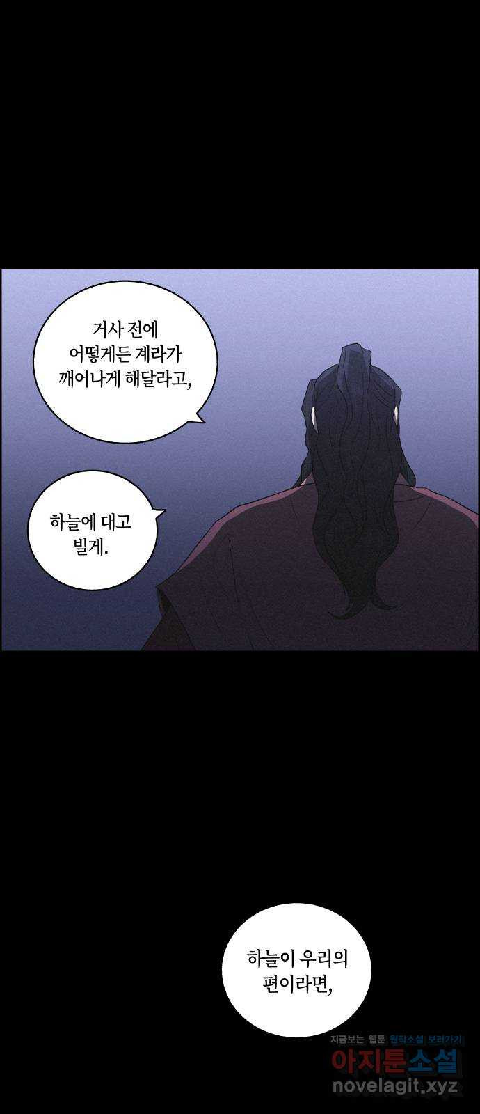 환상연가 57화 무너지는가 - 웹툰 이미지 40