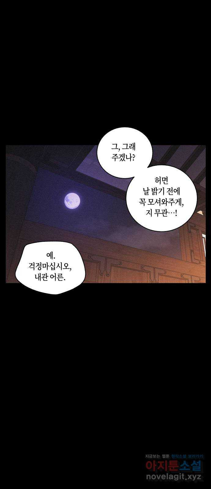 환상연가 57화 무너지는가 - 웹툰 이미지 45