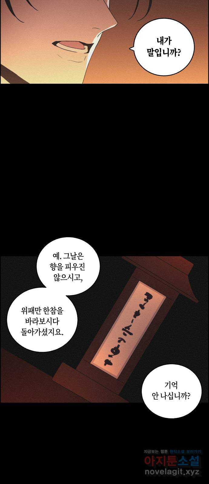 환상연가 57화 무너지는가 - 웹툰 이미지 50