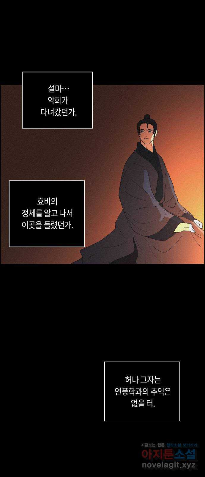 환상연가 57화 무너지는가 - 웹툰 이미지 51