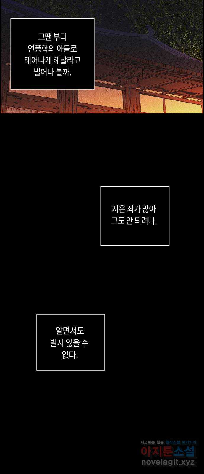 환상연가 57화 무너지는가 - 웹툰 이미지 56