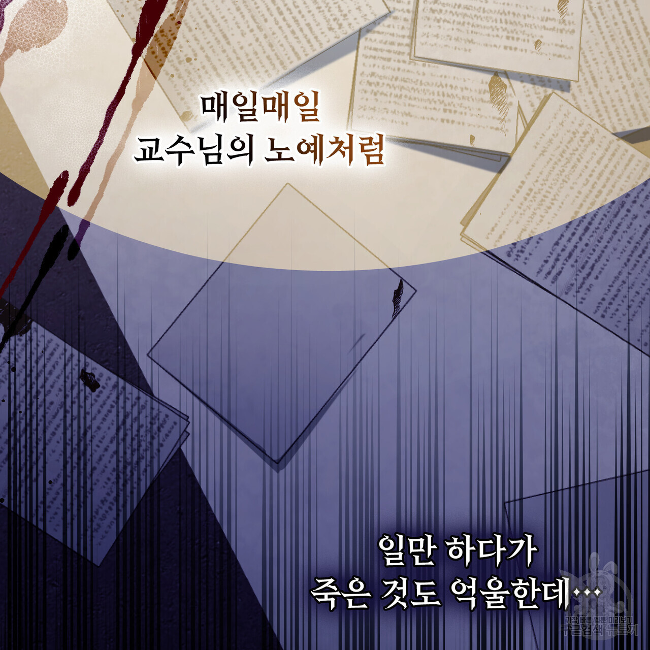 합법적 악역의 사정 프롤로그 - 웹툰 이미지 9