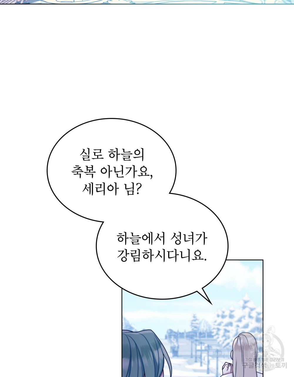 합법적 악역의 사정 1화 - 웹툰 이미지 3