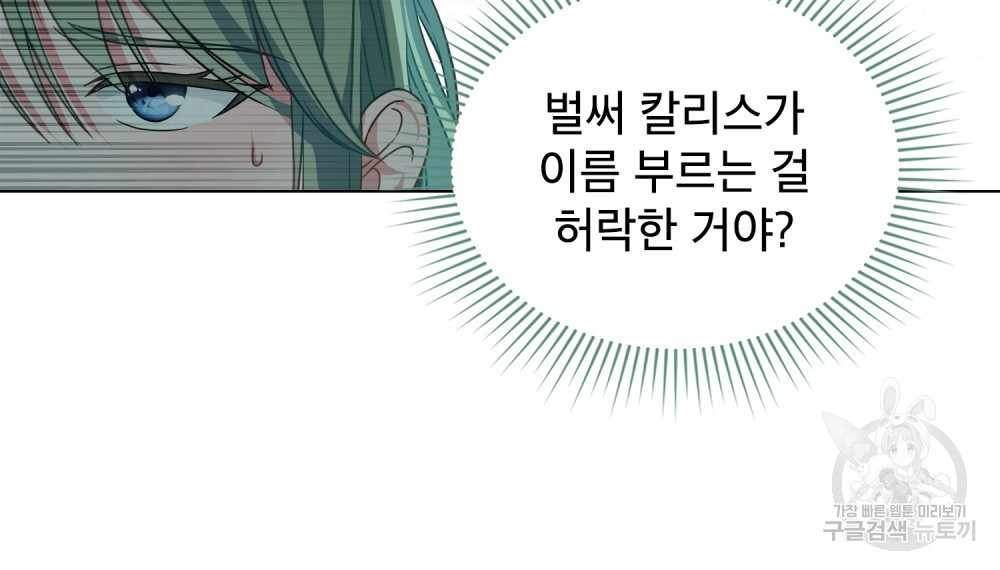 합법적 악역의 사정 2화 - 웹툰 이미지 8