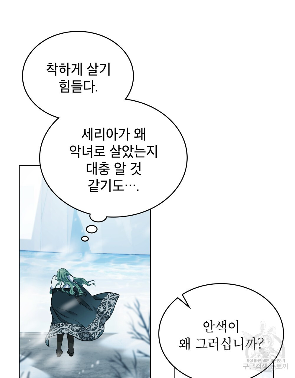 합법적 악역의 사정 2화 - 웹툰 이미지 67