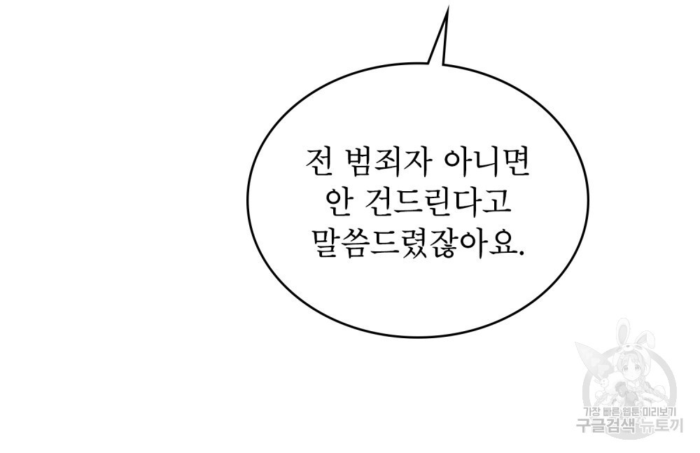 합법적 악역의 사정 3화 - 웹툰 이미지 60