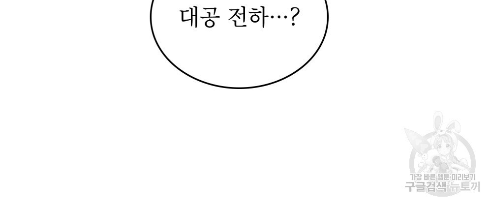 합법적 악역의 사정 4화 - 웹툰 이미지 43