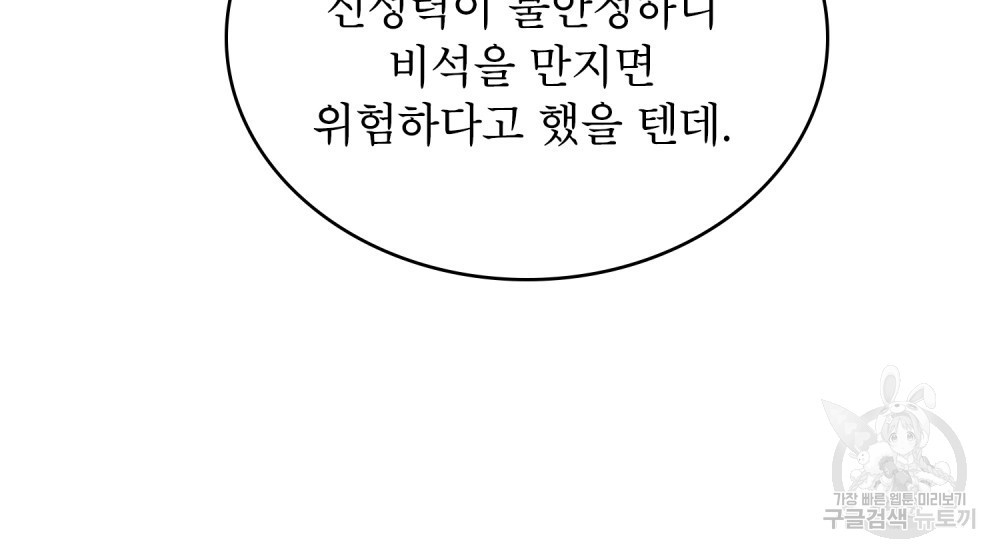 합법적 악역의 사정 5화 - 웹툰 이미지 21