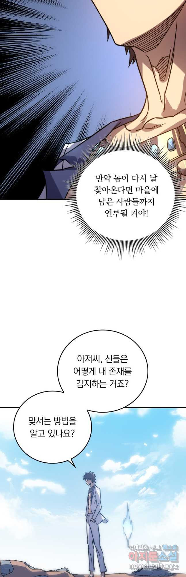 이세계에서 로그아웃하는 방법 80화 - 웹툰 이미지 11