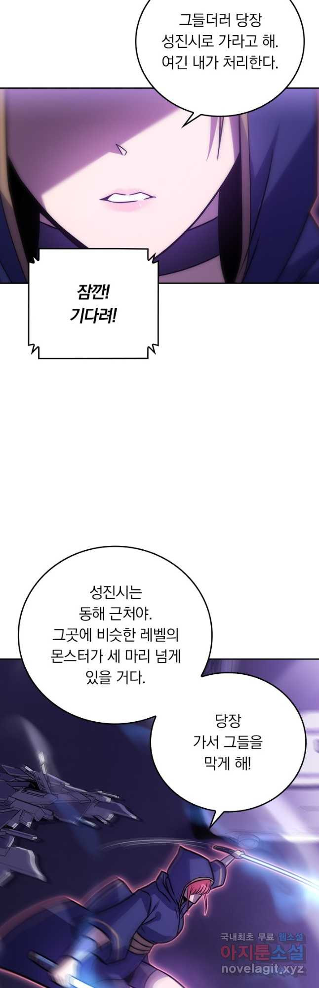 이세계에서 로그아웃하는 방법 80화 - 웹툰 이미지 32