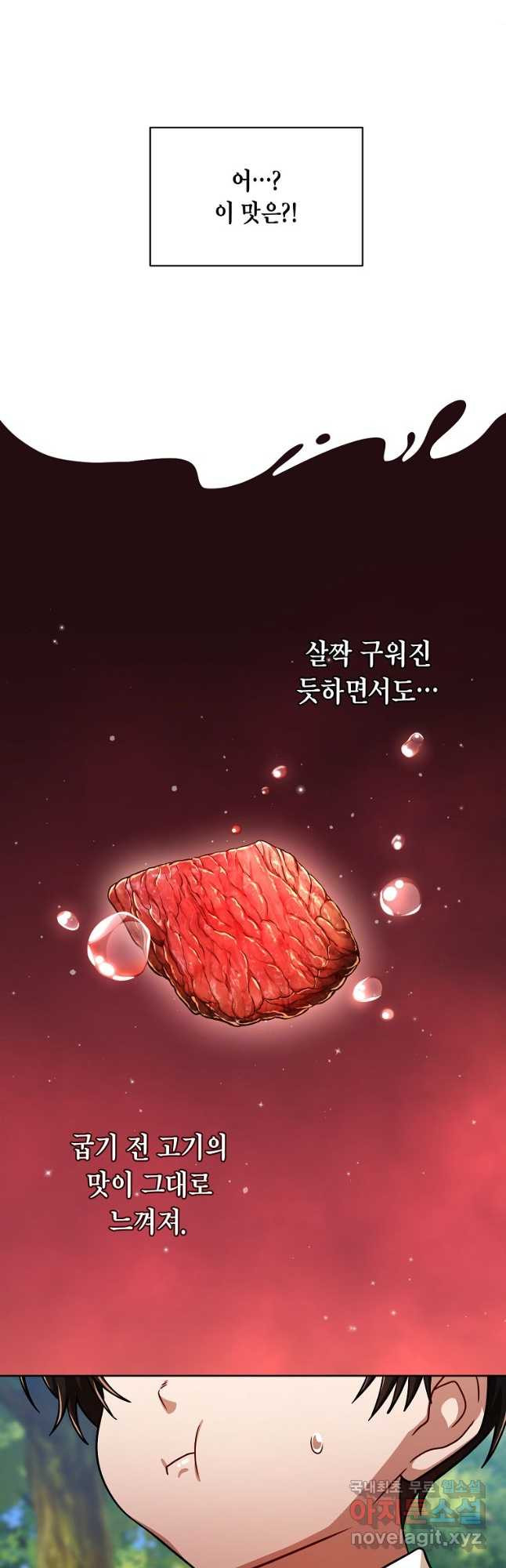 식사하고 가세요! 83화 - 웹툰 이미지 8