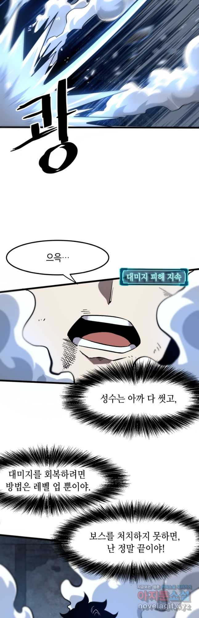 버그로 왕까지 55화 - 웹툰 이미지 25