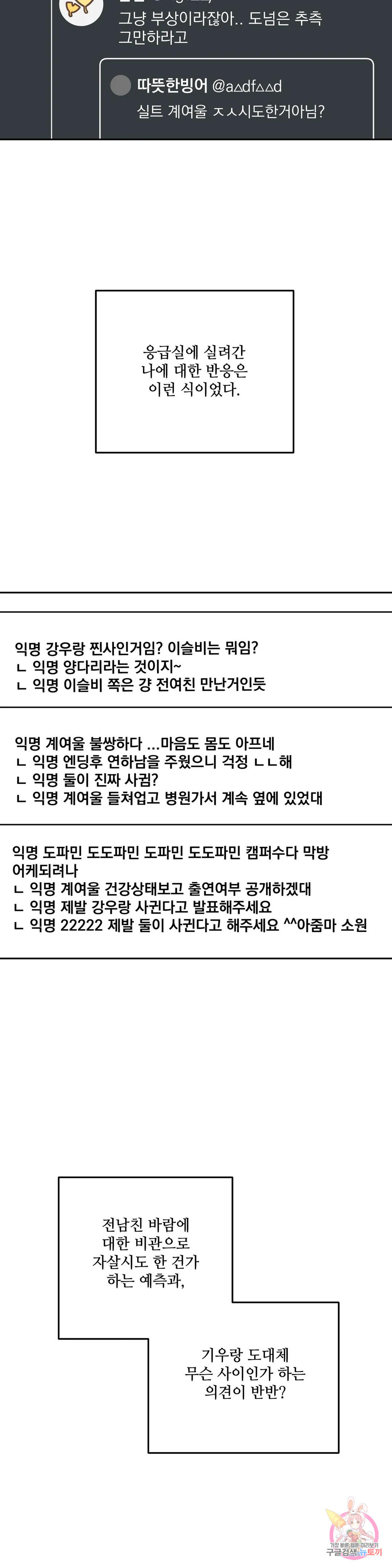 착한 여친 32화 - 웹툰 이미지 2