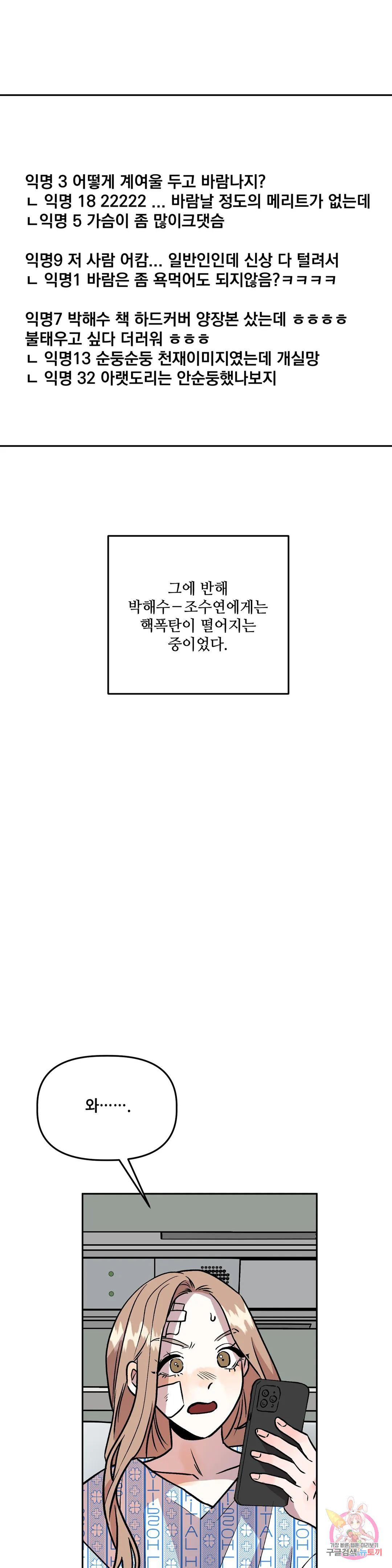 착한 여친 32화 - 웹툰 이미지 4