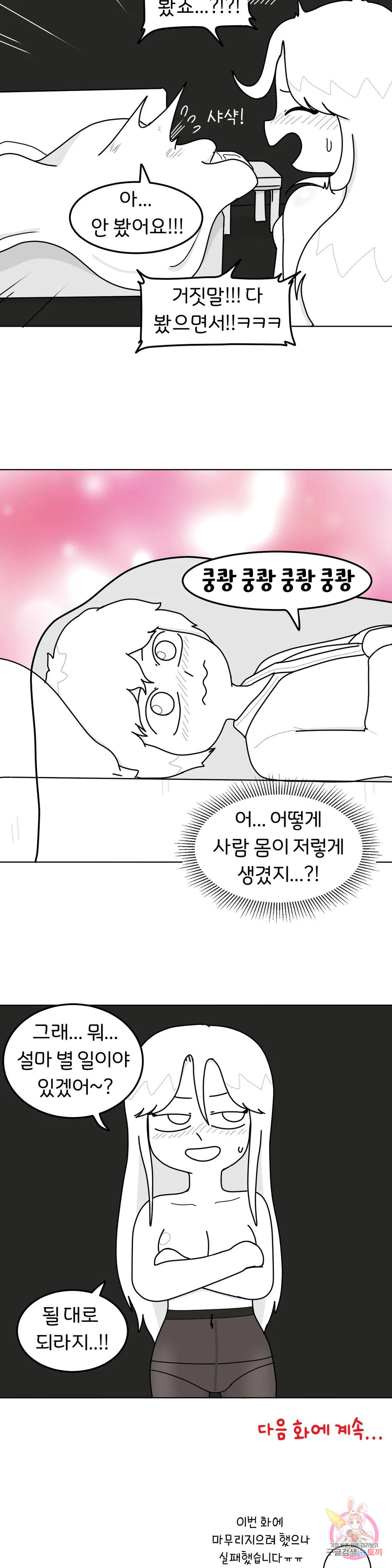 매운맛 커플 35화 현민이랑 한 지아 (7) - 웹툰 이미지 24