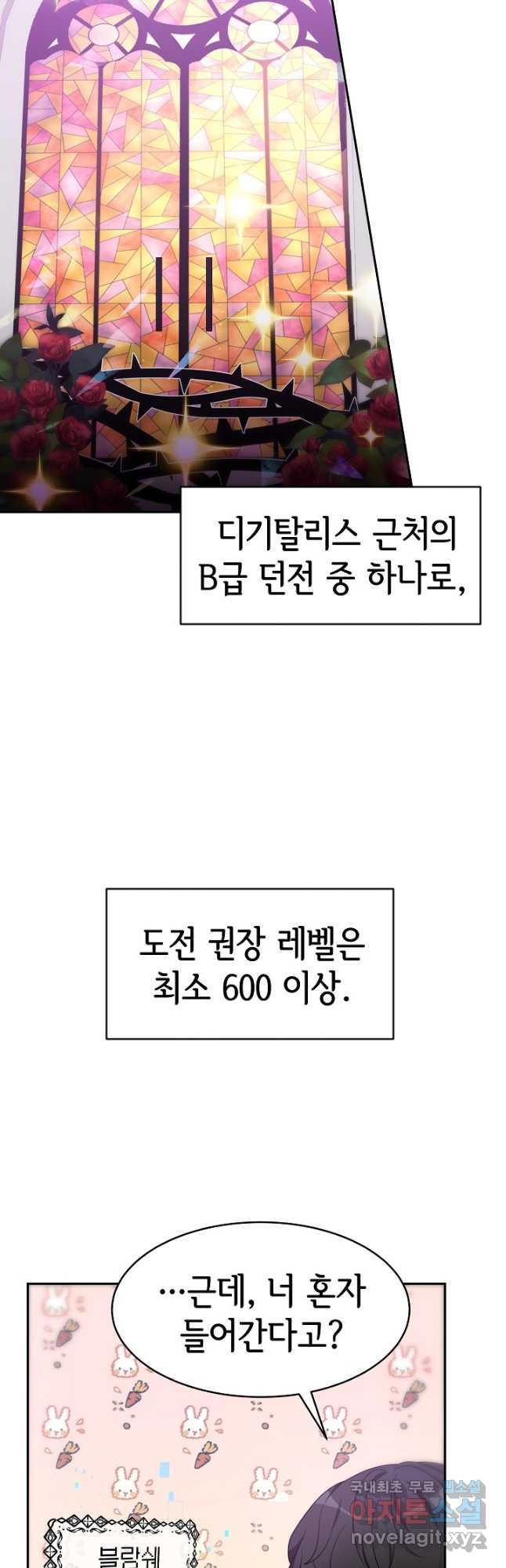 악녀는 패밀리의 숭배를 받고 61화 - 웹툰 이미지 6