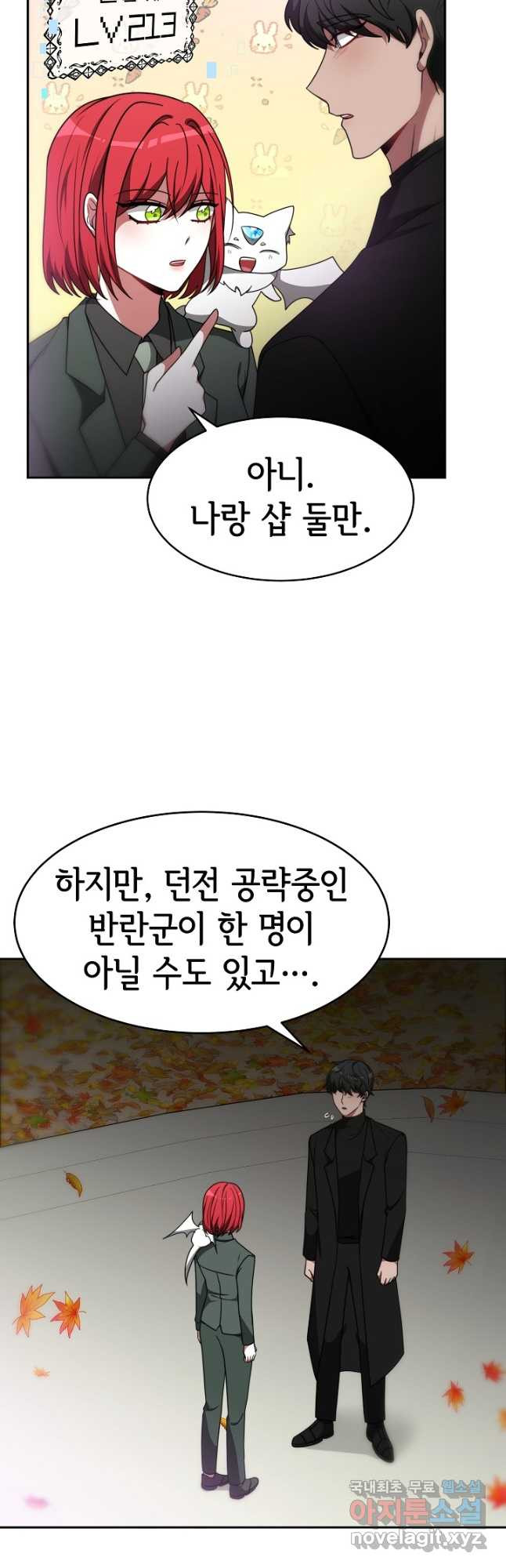 악녀는 패밀리의 숭배를 받고 61화 - 웹툰 이미지 7