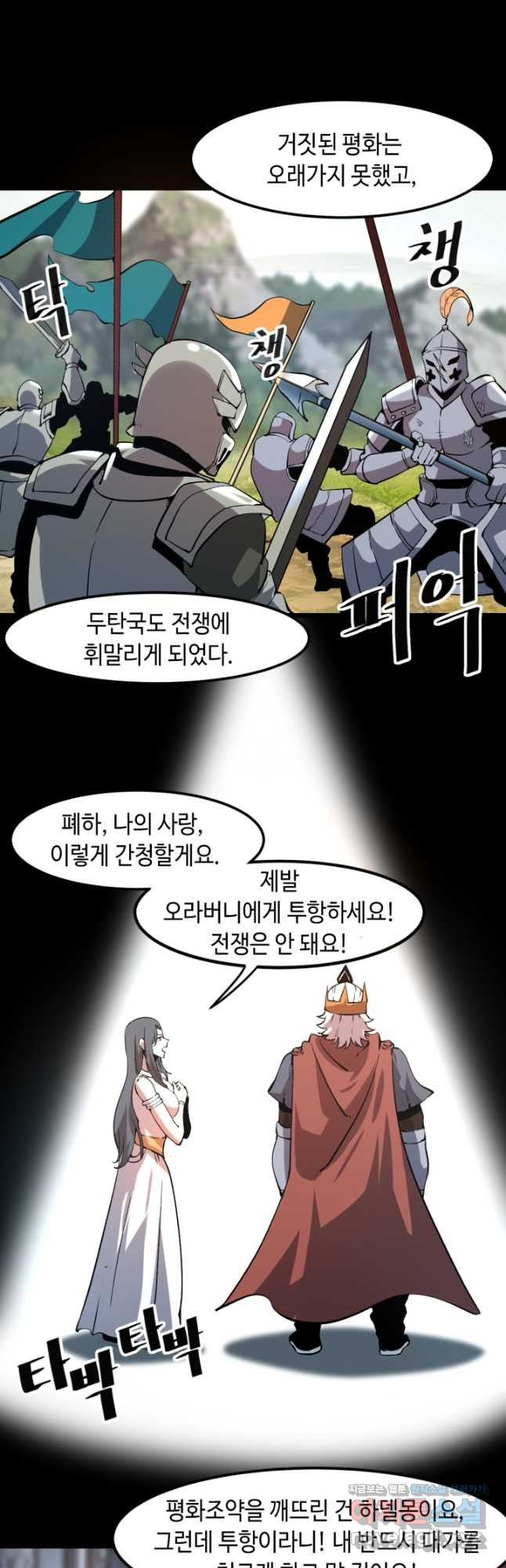 버그로 왕까지 56화 - 웹툰 이미지 17