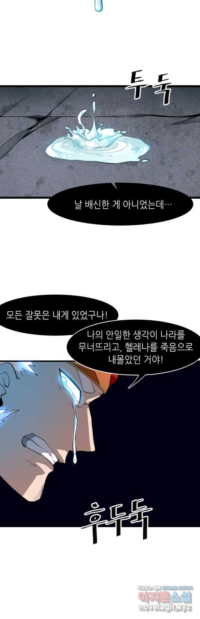 버그로 왕까지 57화 - 웹툰 이미지 6