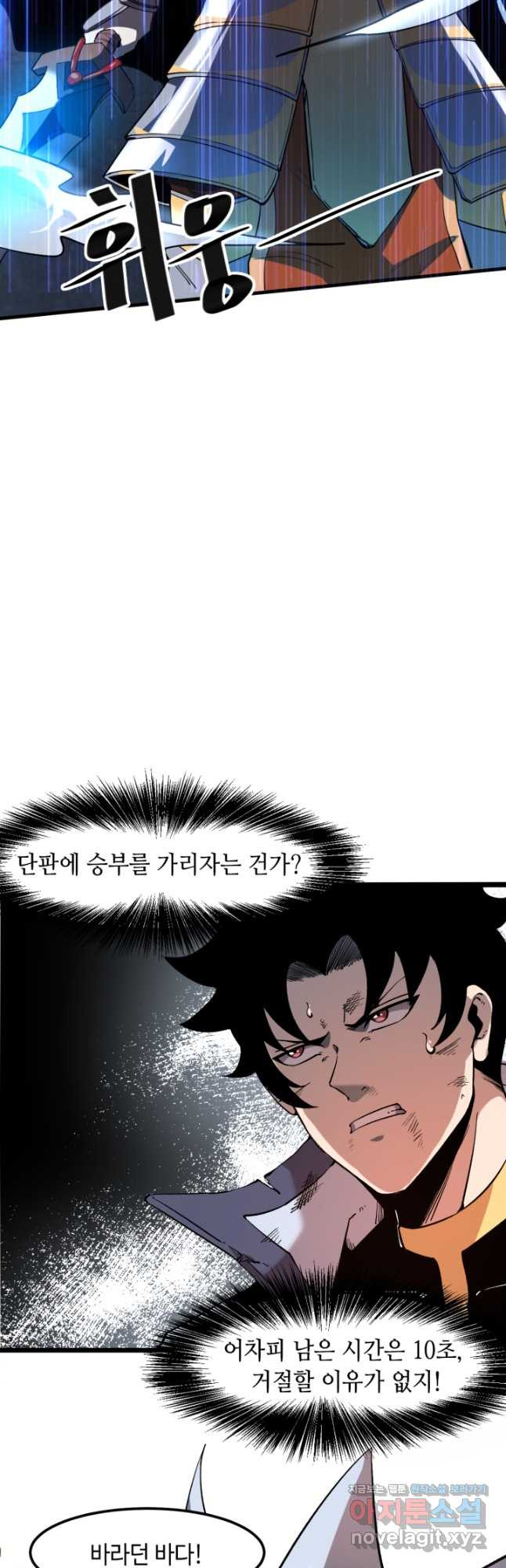 버그로 왕까지 57화 - 웹툰 이미지 11